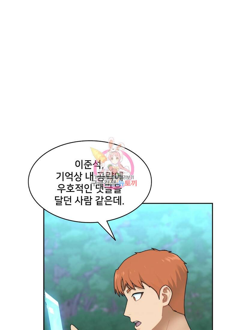 탑에 갇혀 고인물 16화 1