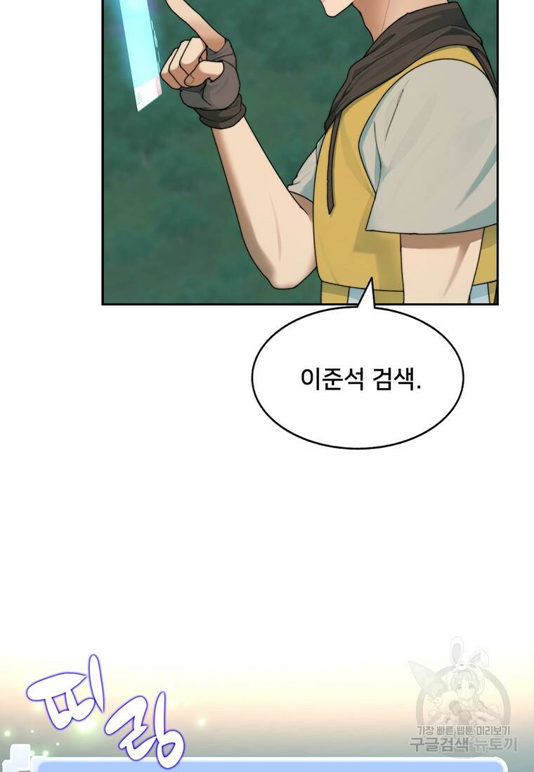 탑에 갇혀 고인물 16화 2