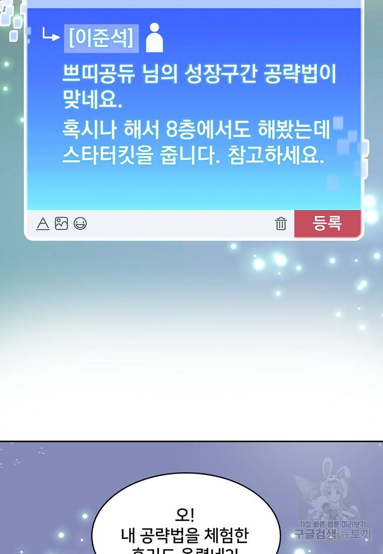 탑에 갇혀 고인물 16화 3