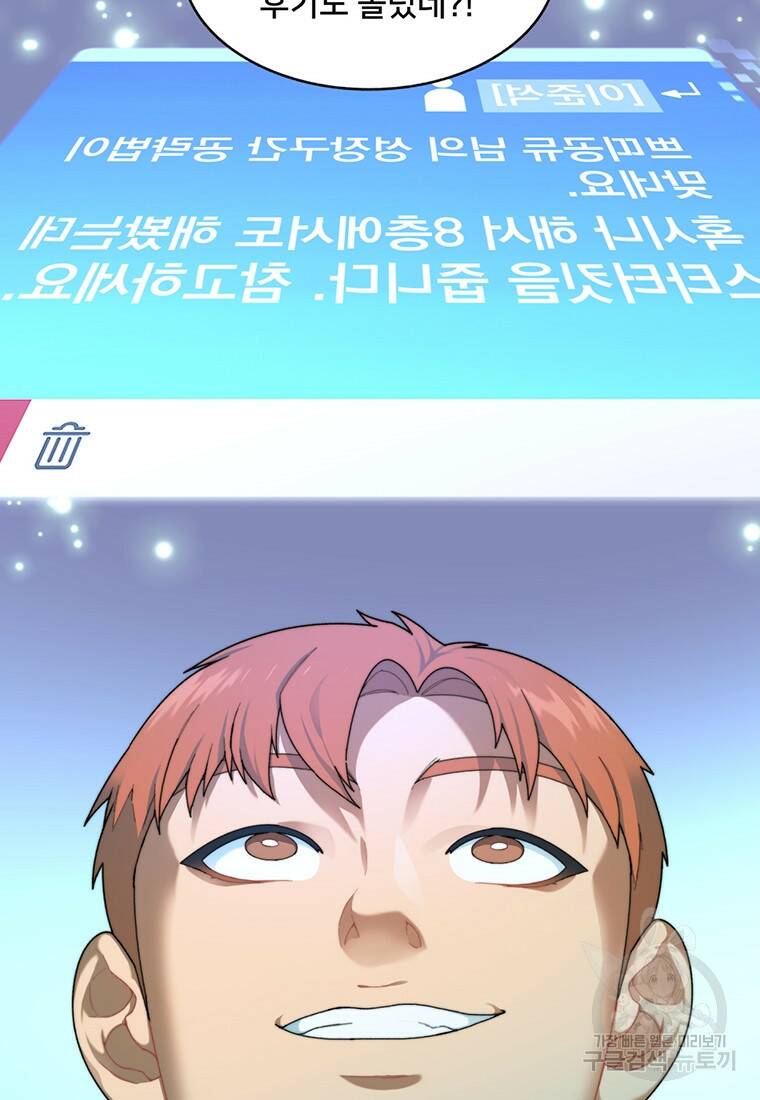 탑에 갇혀 고인물 16화 4