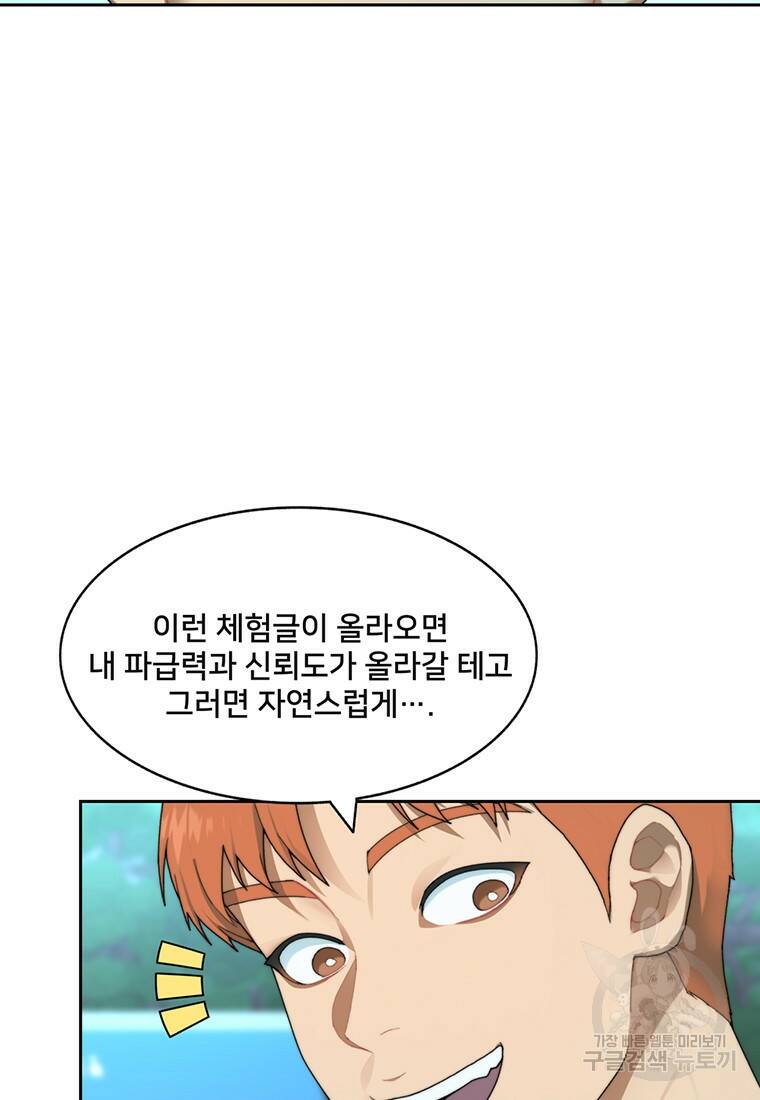 탑에 갇혀 고인물 16화 5