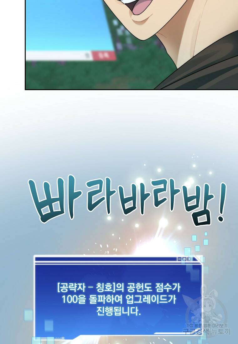 탑에 갇혀 고인물 16화 6
