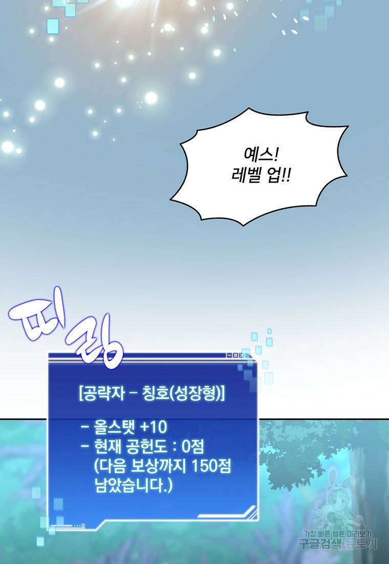 탑에 갇혀 고인물 16화 7