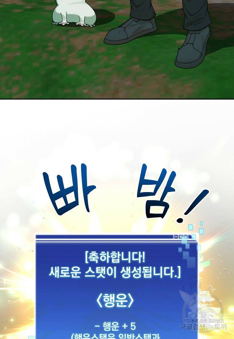 탑에 갇혀 고인물 16화 9