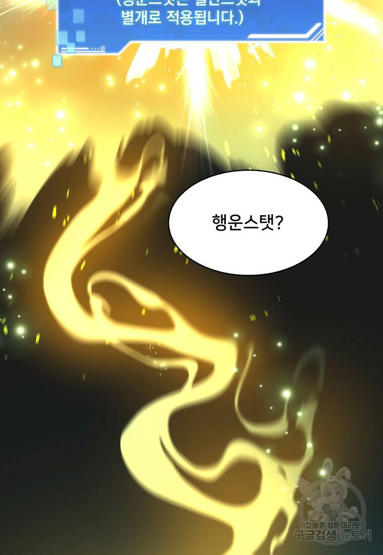 탑에 갇혀 고인물 16화 10