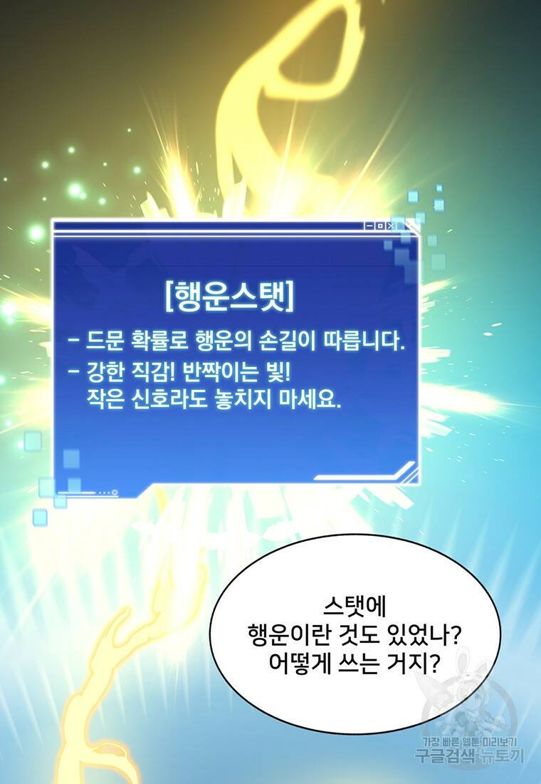 탑에 갇혀 고인물 16화 11
