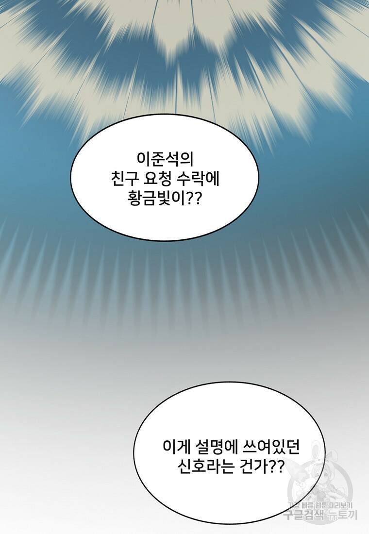 탑에 갇혀 고인물 16화 13