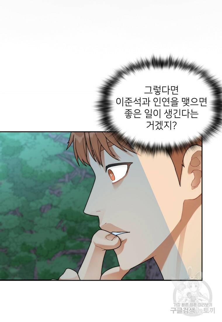 탑에 갇혀 고인물 16화 14