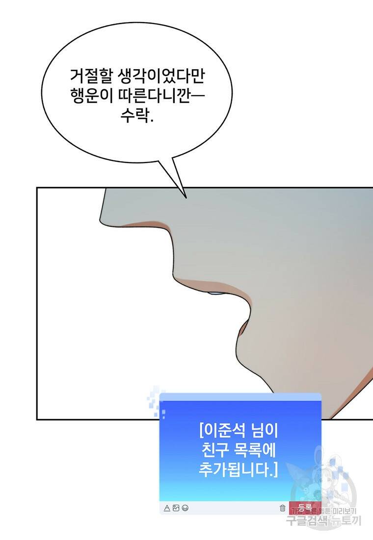 탑에 갇혀 고인물 16화 15