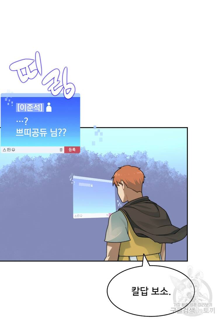 탑에 갇혀 고인물 16화 16