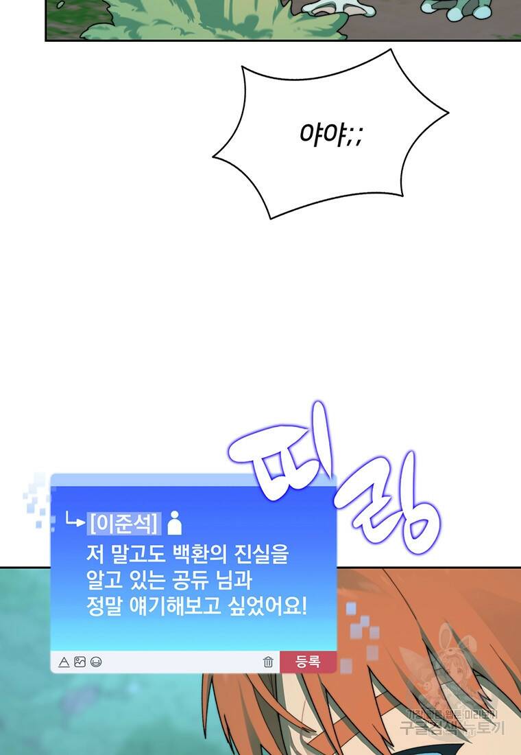탑에 갇혀 고인물 16화 20