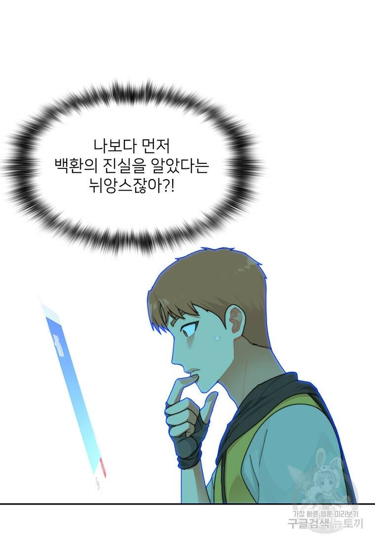 탑에 갇혀 고인물 16화 22