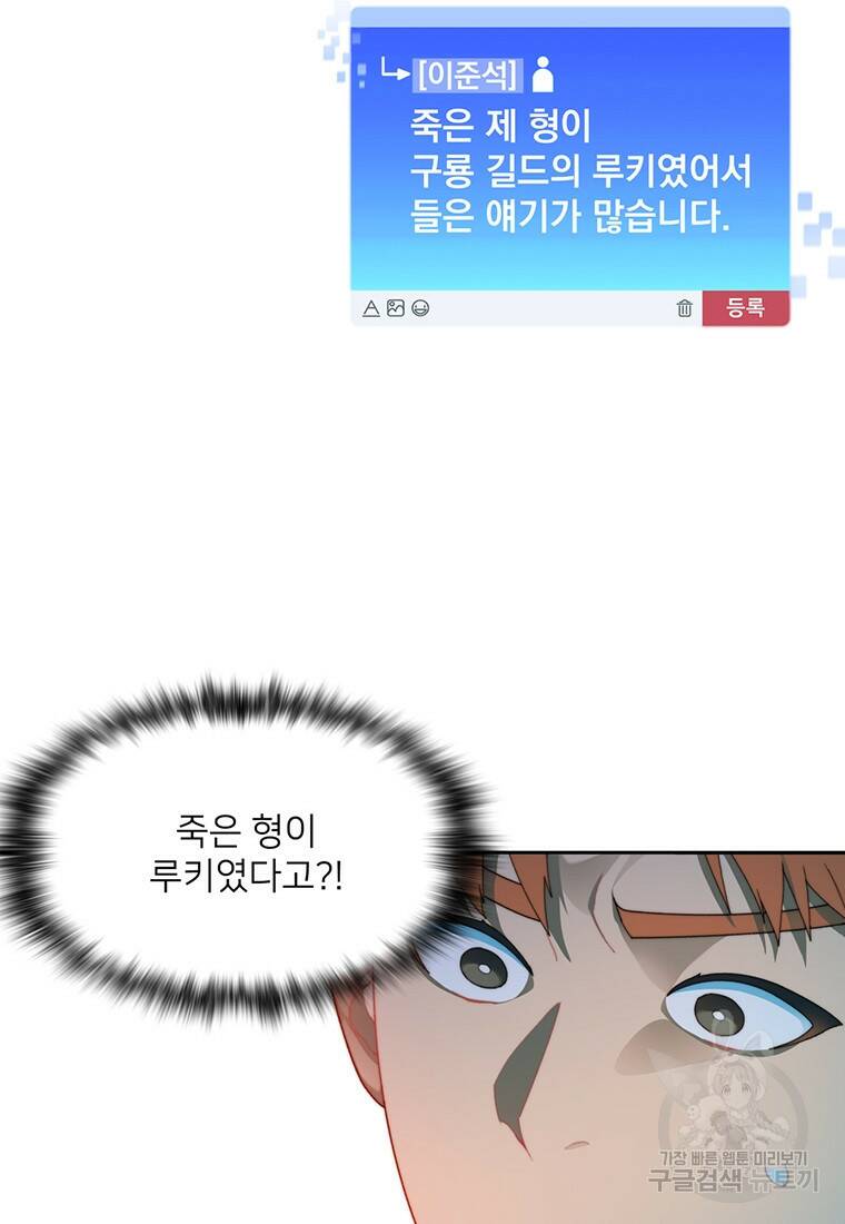 탑에 갇혀 고인물 16화 23