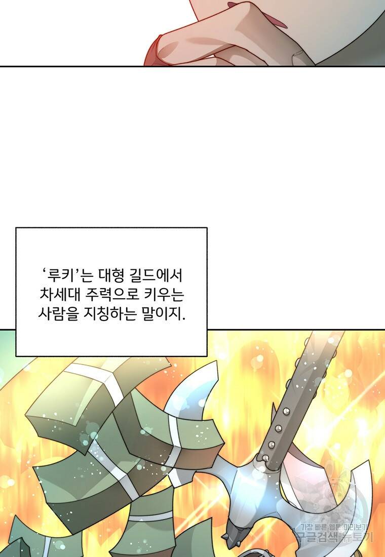 탑에 갇혀 고인물 16화 24