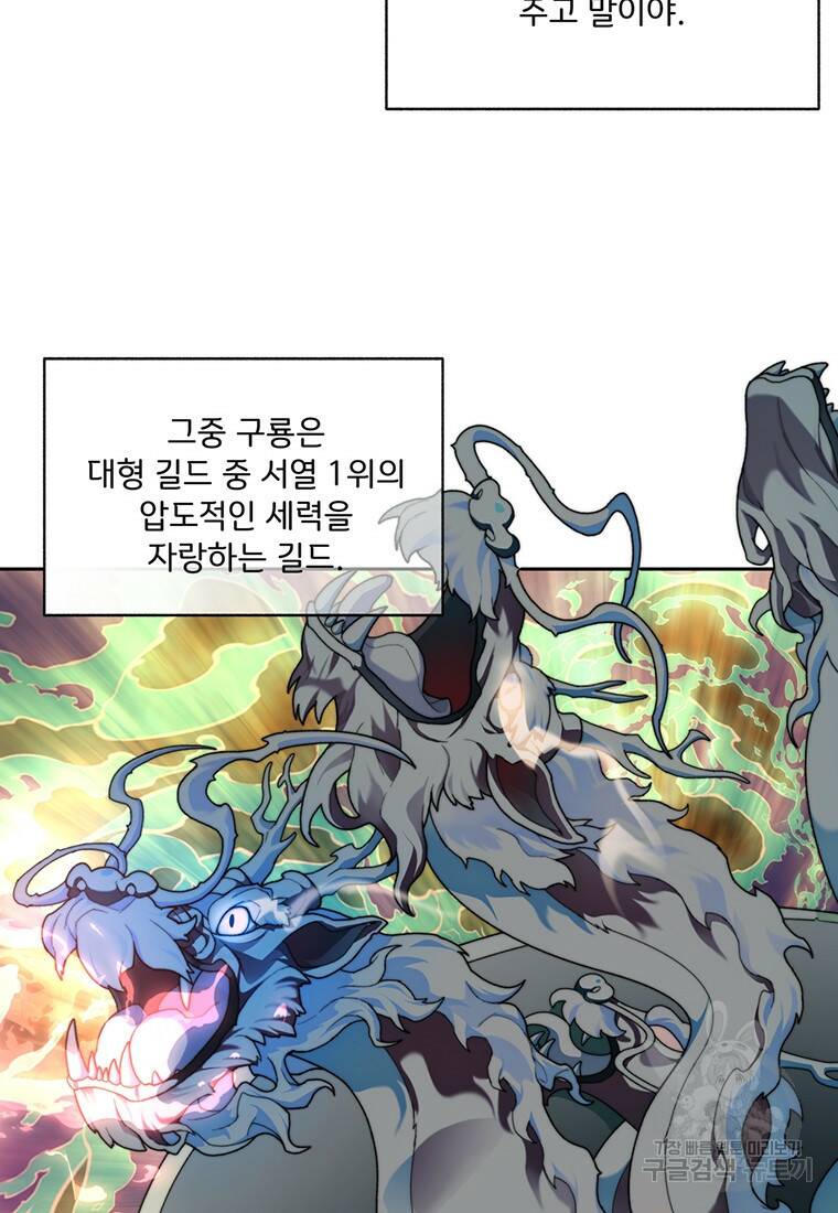 탑에 갇혀 고인물 16화 26