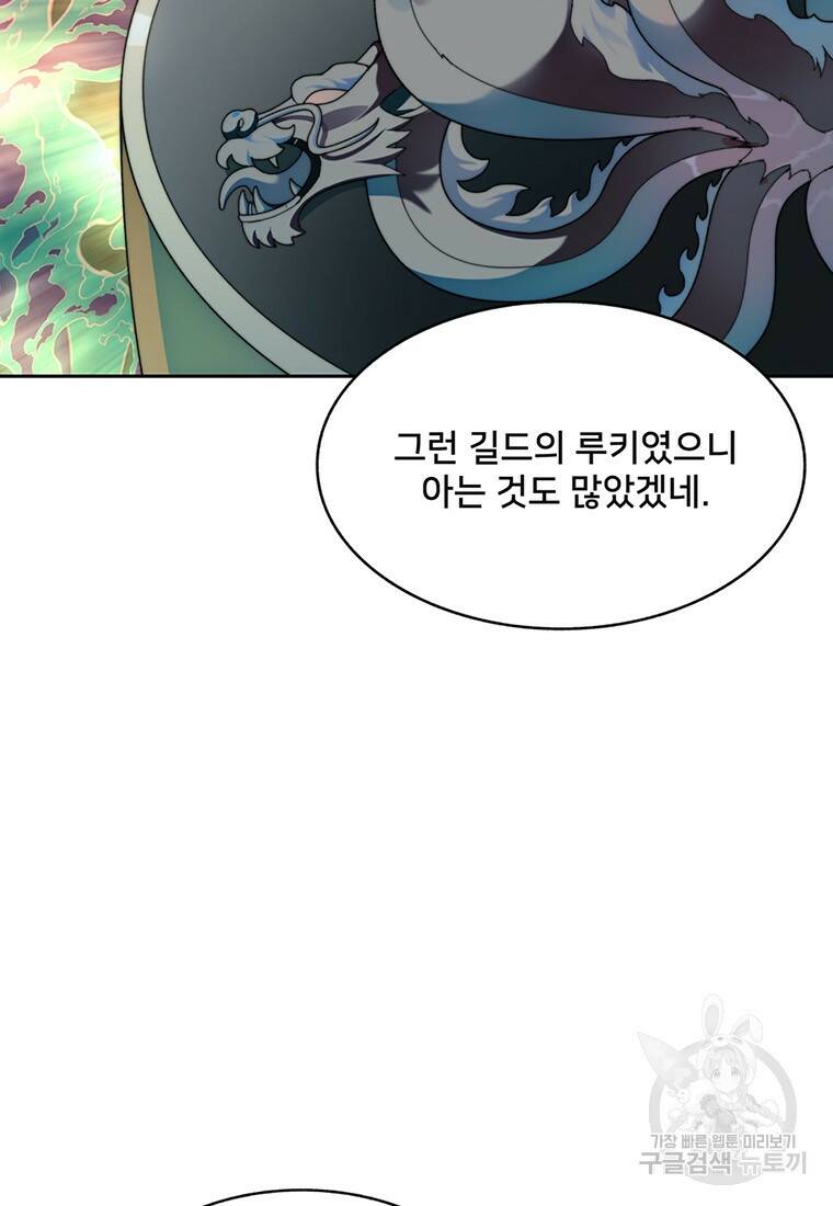 탑에 갇혀 고인물 16화 27