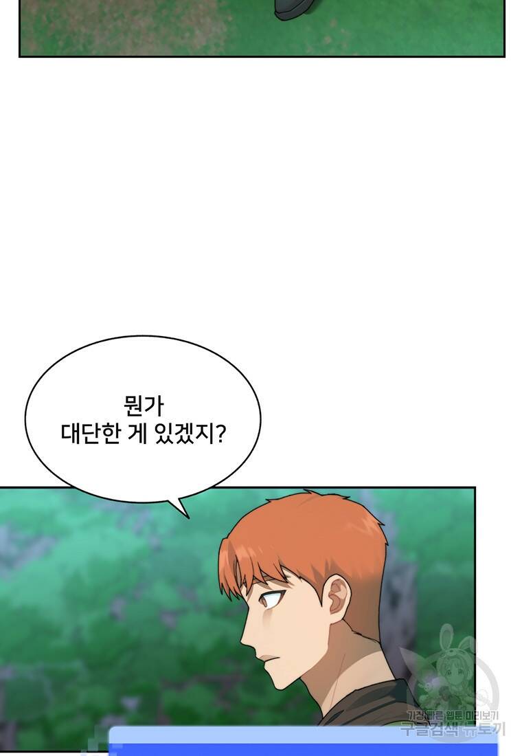 탑에 갇혀 고인물 16화 29
