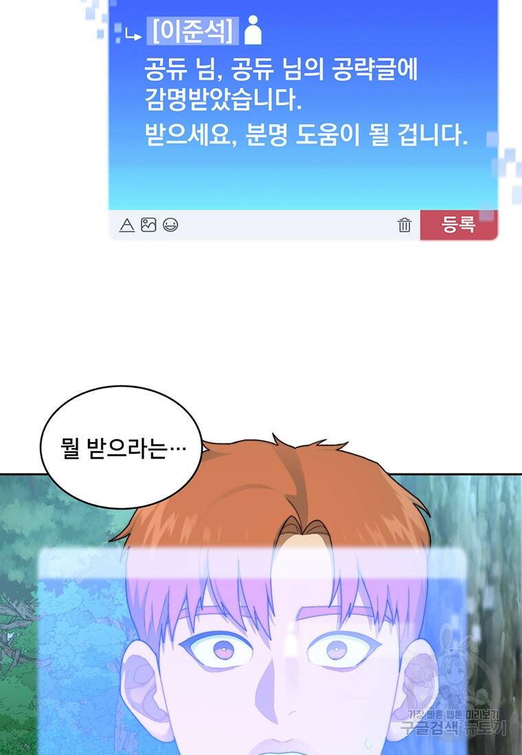 탑에 갇혀 고인물 16화 30