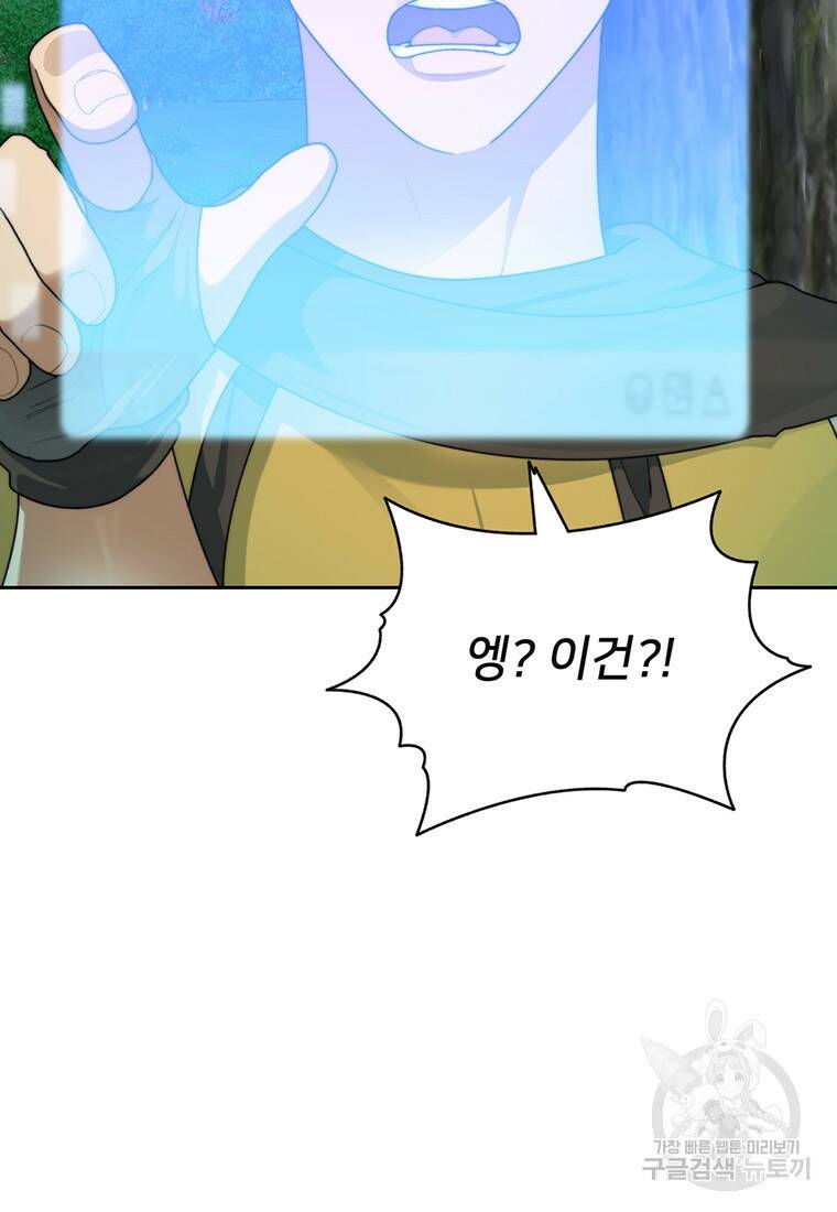 탑에 갇혀 고인물 16화 31