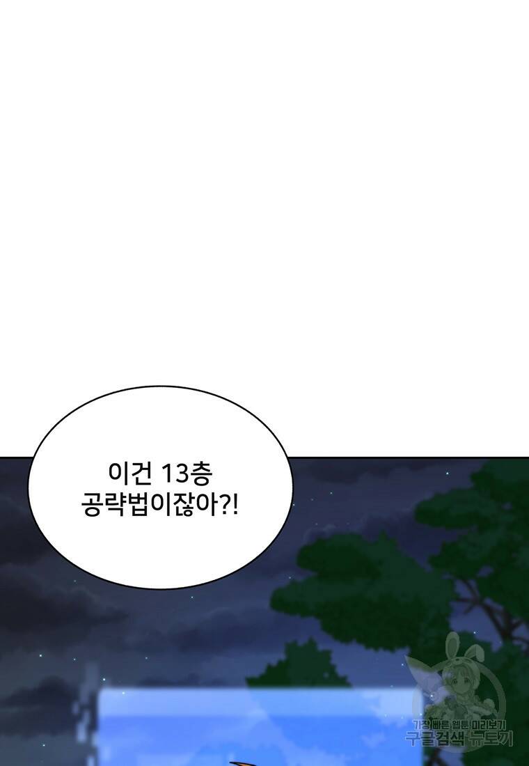탑에 갇혀 고인물 16화 33