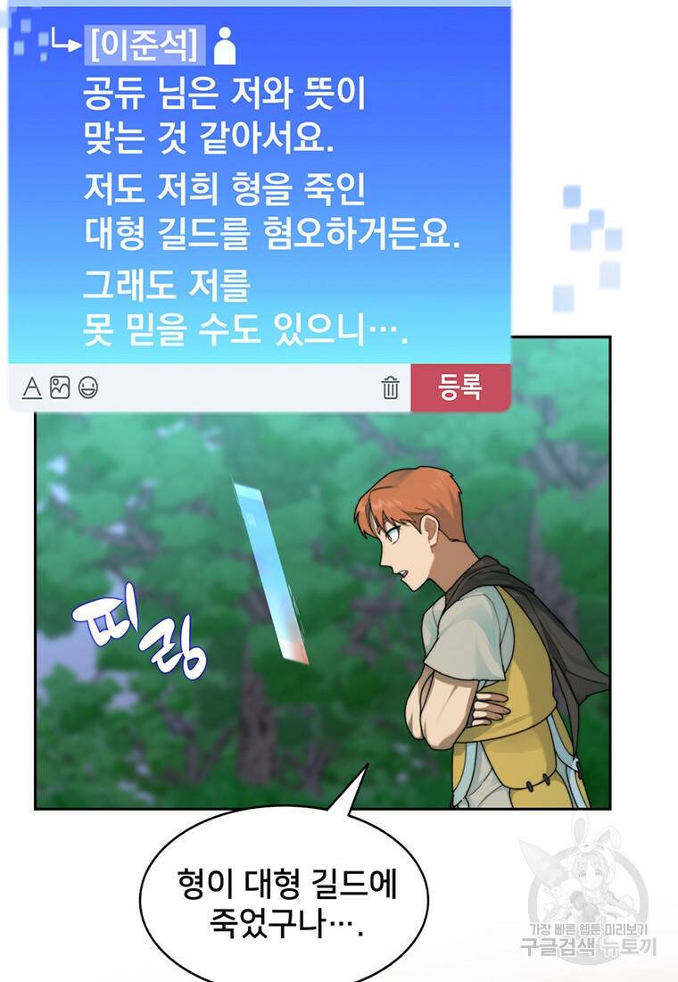탑에 갇혀 고인물 16화 35