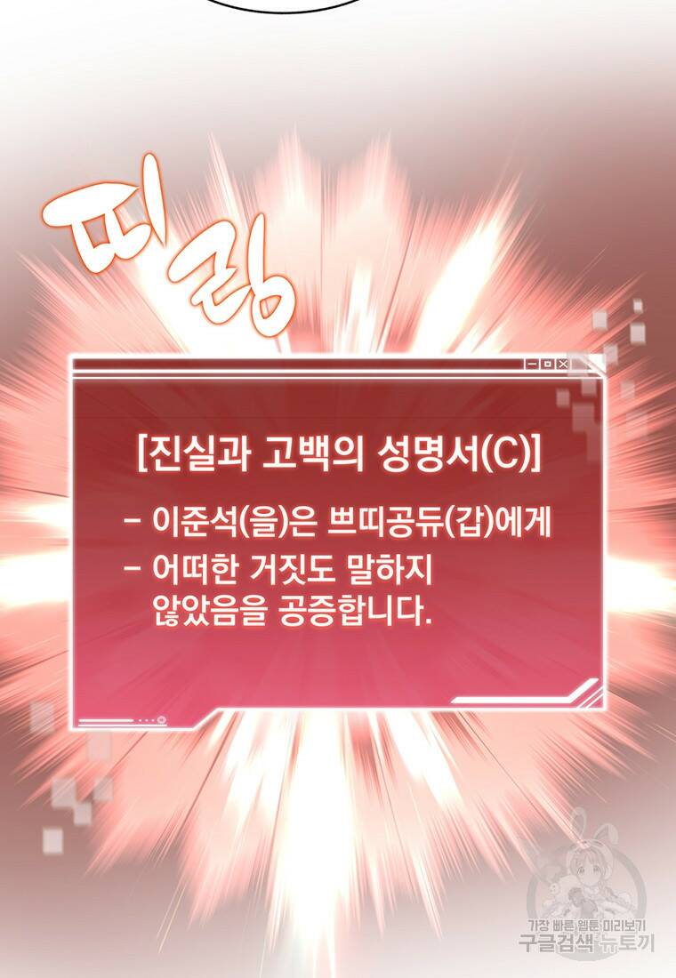 탑에 갇혀 고인물 16화 36