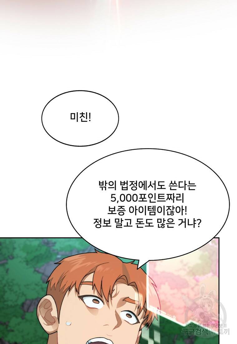 탑에 갇혀 고인물 16화 37