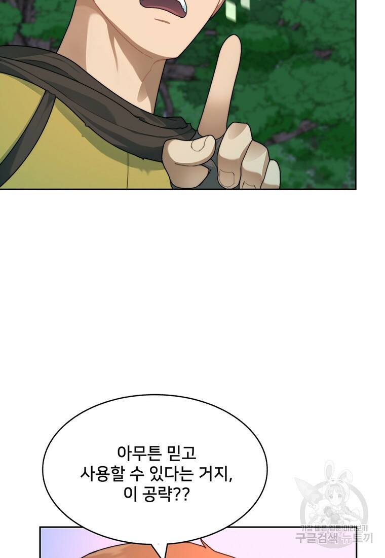 탑에 갇혀 고인물 16화 38