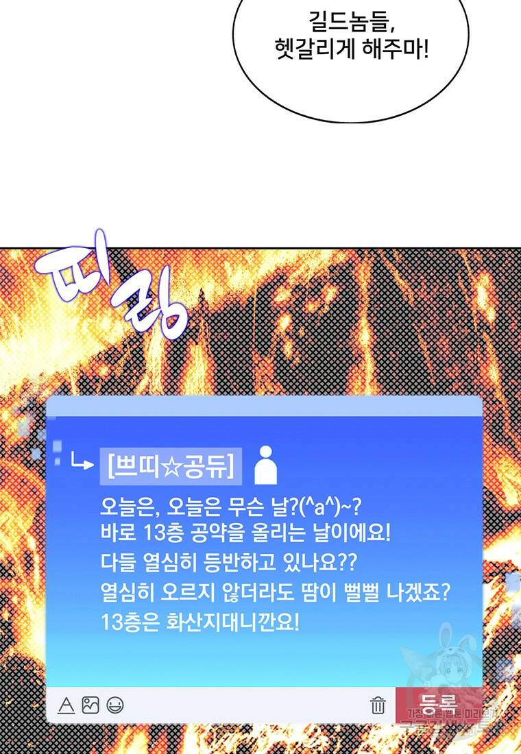 탑에 갇혀 고인물 16화 40