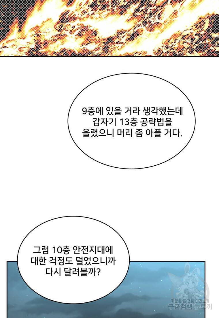 탑에 갇혀 고인물 16화 41