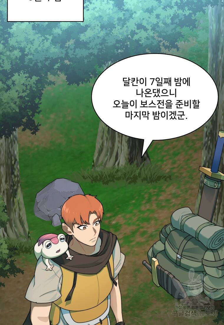 탑에 갇혀 고인물 16화 44