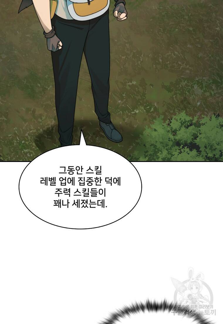 탑에 갇혀 고인물 16화 45