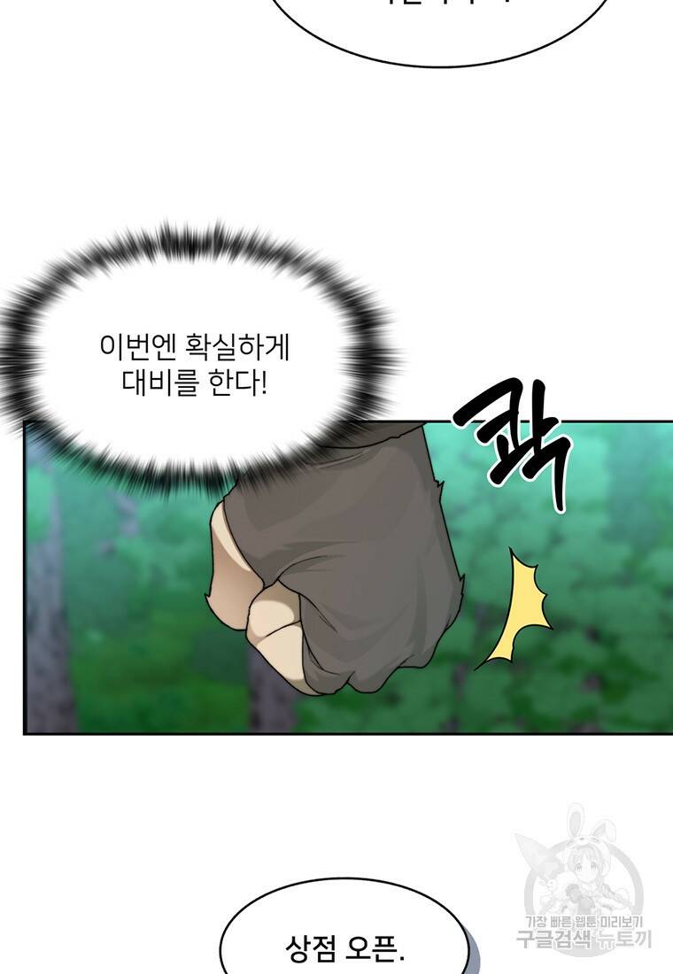 탑에 갇혀 고인물 16화 48