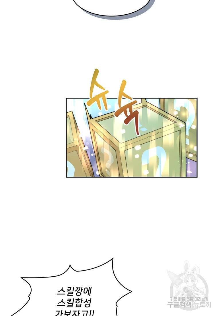 탑에 갇혀 고인물 16화 49