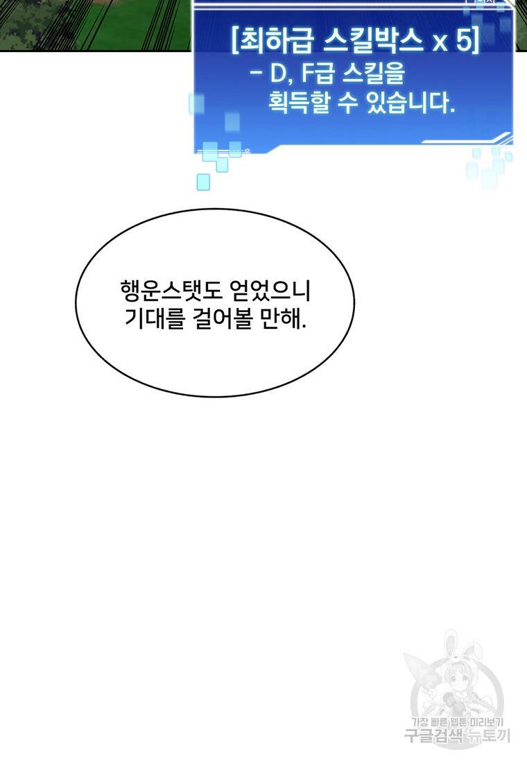 탑에 갇혀 고인물 16화 51