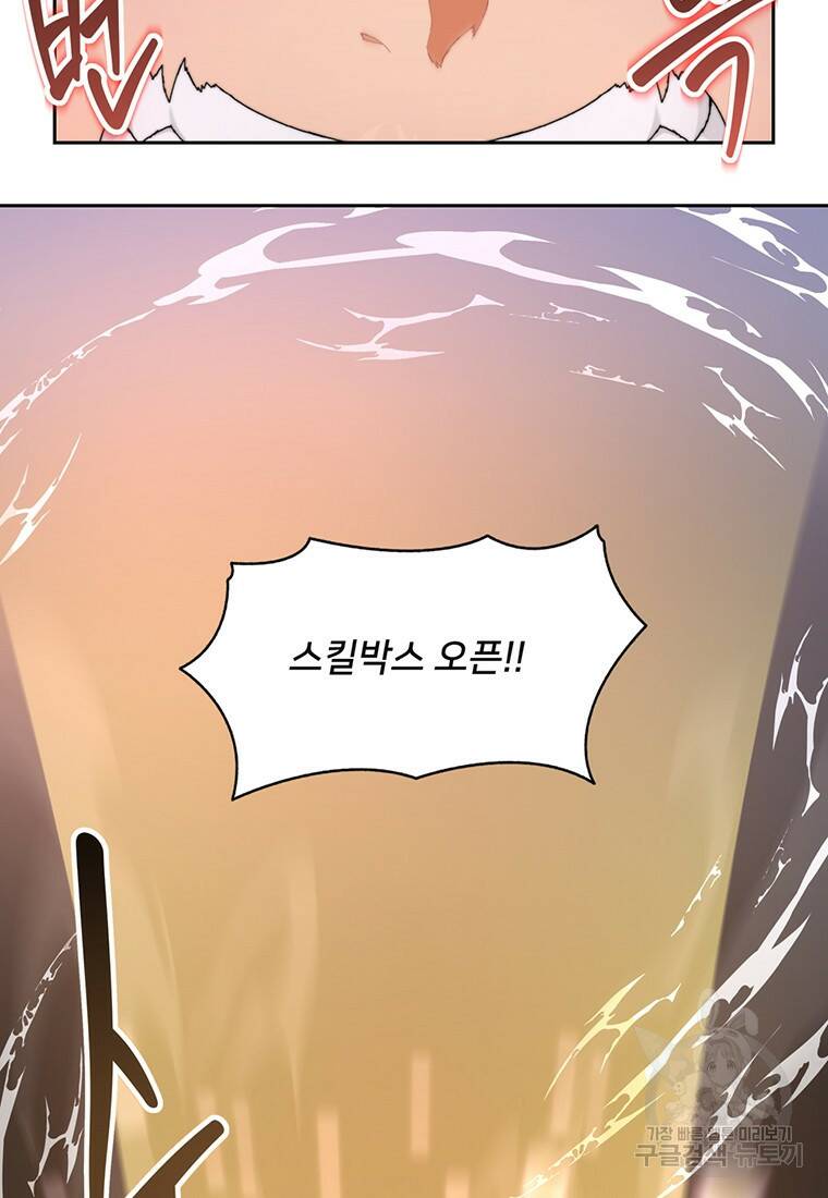 탑에 갇혀 고인물 16화 56