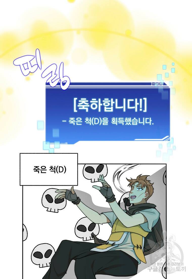 탑에 갇혀 고인물 16화 59
