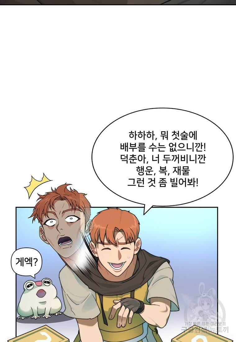 탑에 갇혀 고인물 16화 62