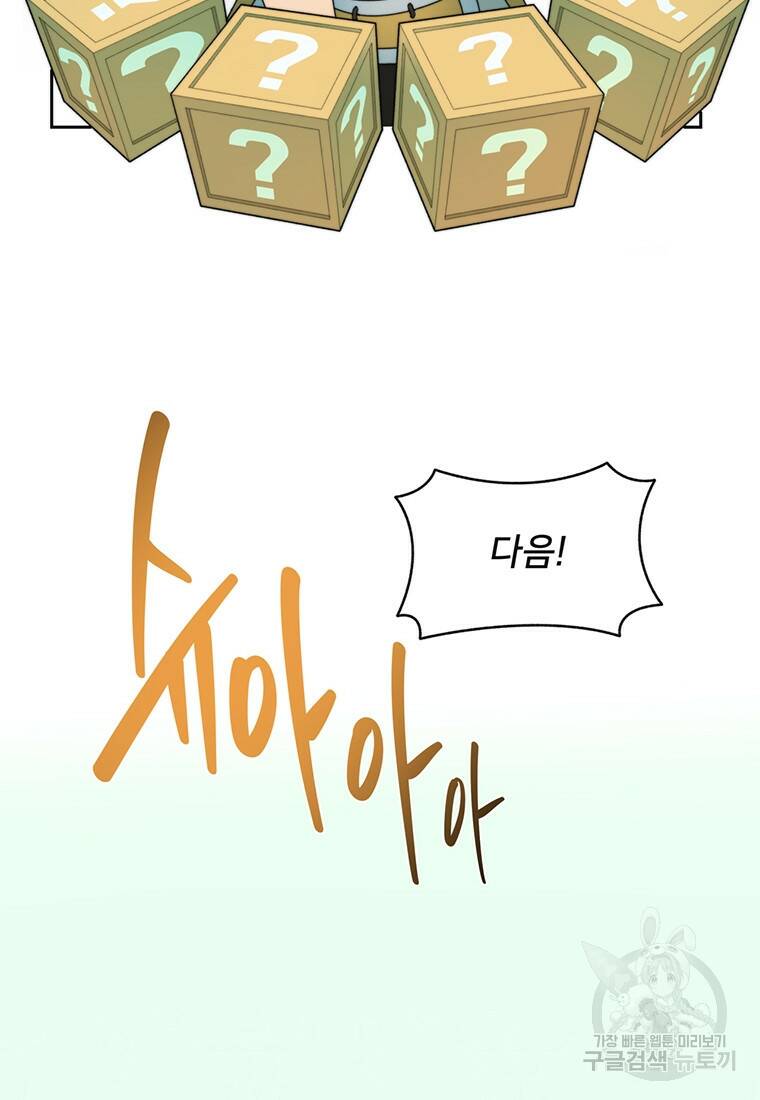 탑에 갇혀 고인물 16화 63