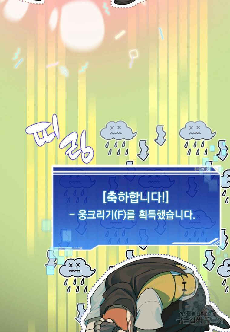 탑에 갇혀 고인물 16화 65