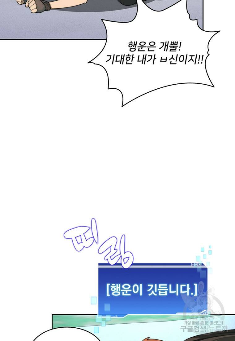 탑에 갇혀 고인물 16화 69
