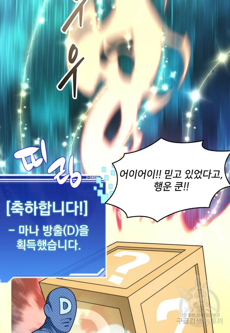탑에 갇혀 고인물 16화 71
