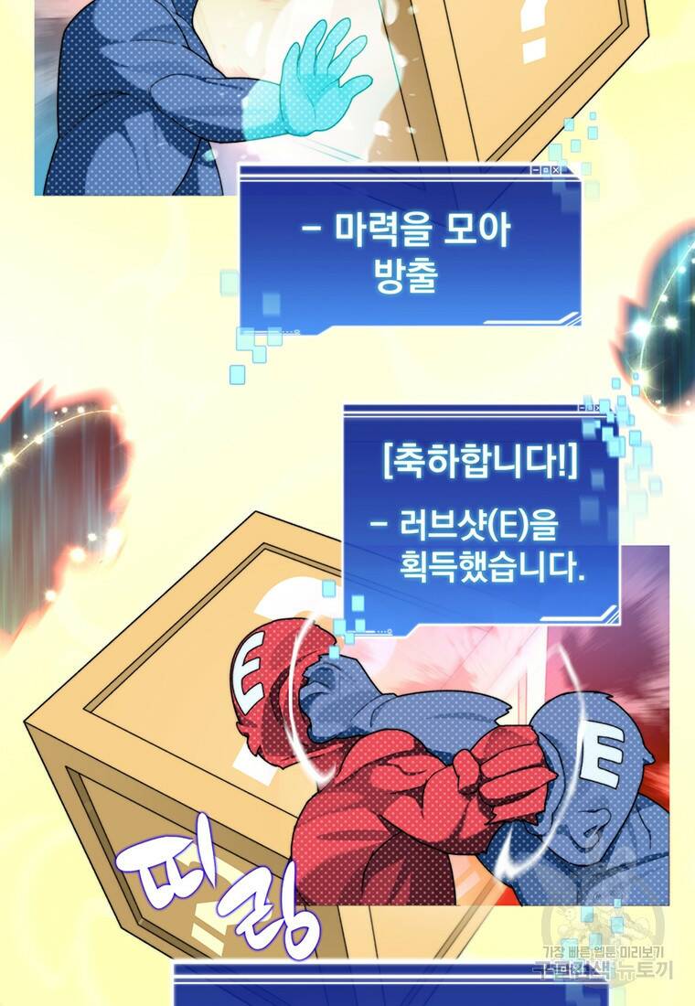 탑에 갇혀 고인물 16화 72