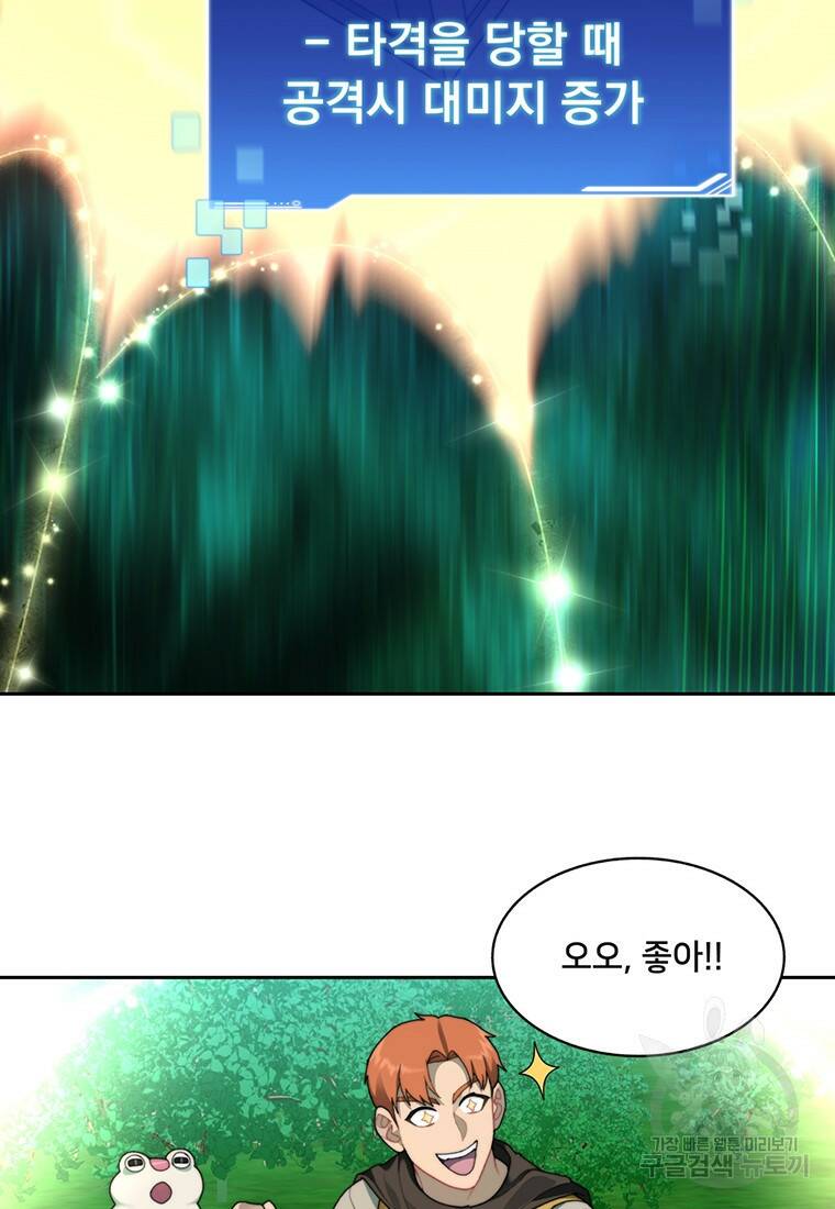 탑에 갇혀 고인물 16화 73