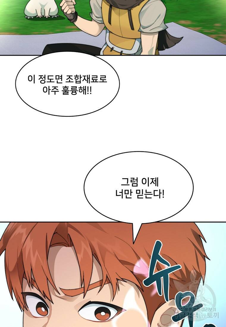 탑에 갇혀 고인물 16화 74