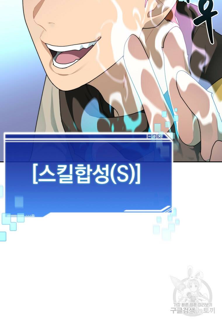 탑에 갇혀 고인물 16화 75