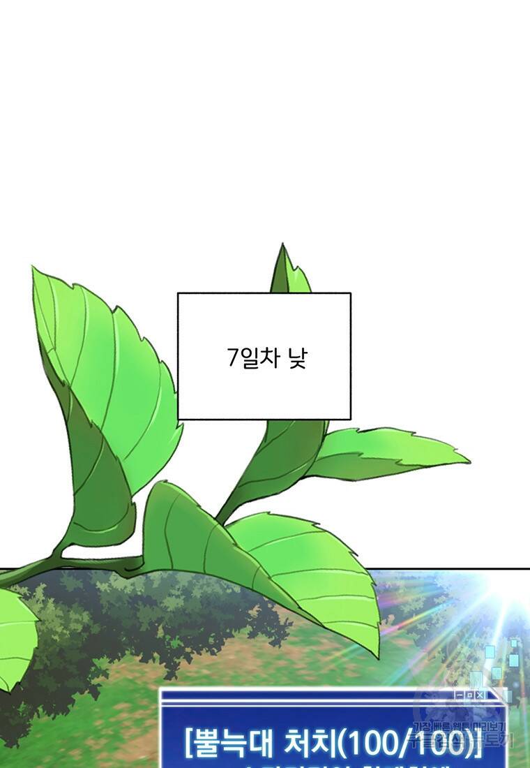 탑에 갇혀 고인물 16화 76