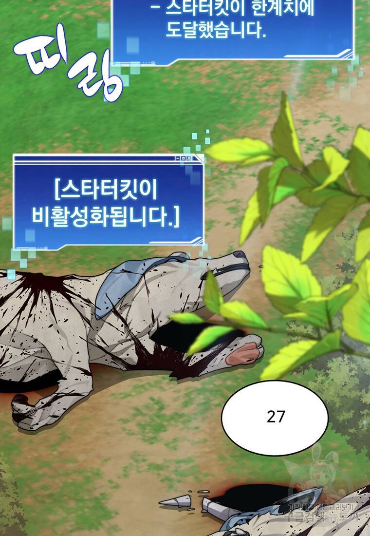 탑에 갇혀 고인물 16화 77