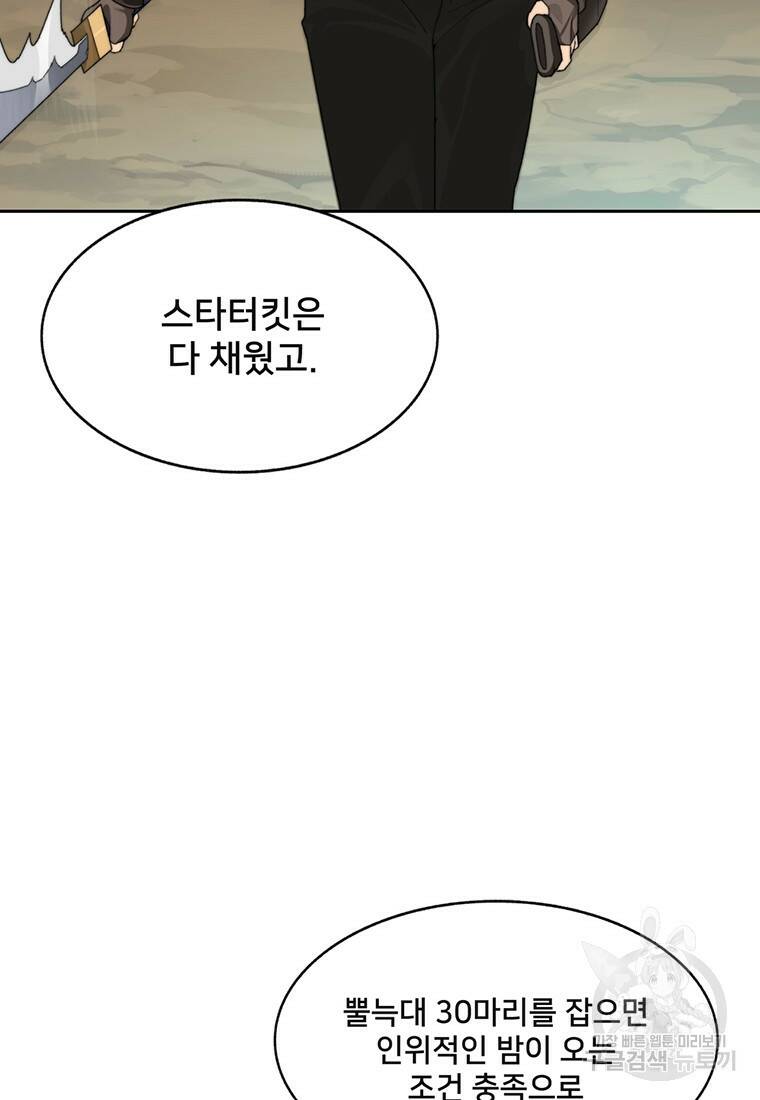 탑에 갇혀 고인물 16화 79