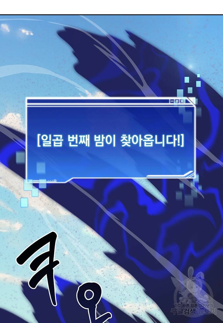 탑에 갇혀 고인물 16화 86